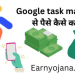Google Task Mate se Paise kaise kamaye